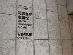 门面-花园5號餐厅