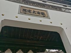 -徽商大宅院