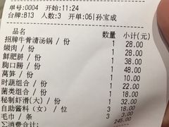 账单-手选潮汕鲜活牛肉火锅(二七广场店)