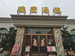 -骏丰酒楼(黄编店)