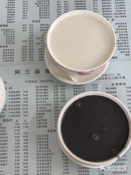 阿三麻蓉汤圆(顺光大厦店)图片