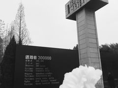 -侵华日军南京大屠杀遇难同胞纪念馆