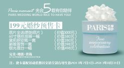 点击看大图 -巴黎婚纱摄影馆(葫芦岛优选店)