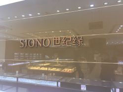 点击看大图 -世纪缘珠宝(济南品牌店)