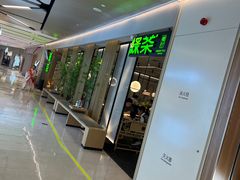 -绿茶餐厅(青岛城阳万象汇店)