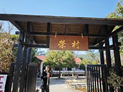 -江南荣村(小溪店)