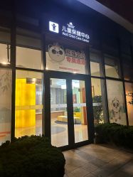 -苏州大学附属儿童医院(园区总院)