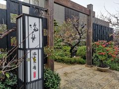 -南紀白浜 浜千鳥の湯 海舟