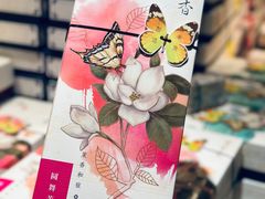 -好一朵茉莉花(老门东店)