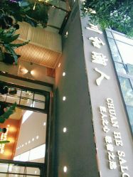 点击看大图 -川和潮人漂色·烫染·接发