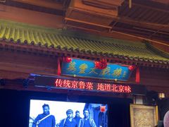 -正阳门饭庄·烤鸭·北京菜(万丰路七里庄店)