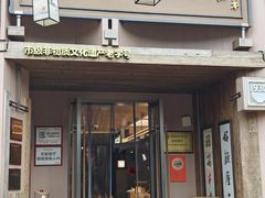 -新万鑫银丝面·非遗无锡味(惠山古镇店)