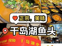 -千岛湖小鱼儿·淳安匠心农家菜