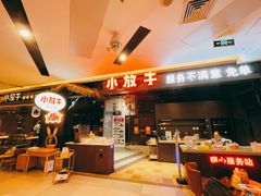 -小放牛炒菜馆(北国商城店)
