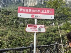 -恩施大峡谷