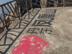 -丹东凤凰山景区