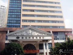 -维也纳国际酒店(深圳新洲店)