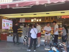 -矮子馅饼(大成路店)
