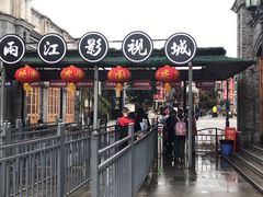 -两江国际影视城