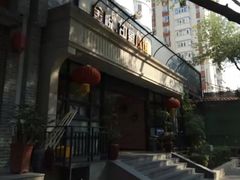 -金悦印象小馆(三里河店)