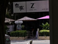 -自在 Z·COFFEE
