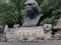 -周口店北京人遗址公园