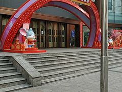 -铜锣湾国际购物中心