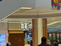 -首创奥特莱斯(昆山店)