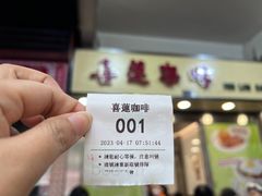 -喜莲咖啡