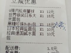 账单-啊噗吐呦现场烘焙(麦凯乐店)