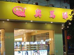 -奥马眼镜(旗舰店)