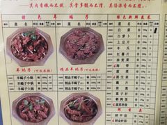 菜单-芦月轩羊蝎子(劲松店)