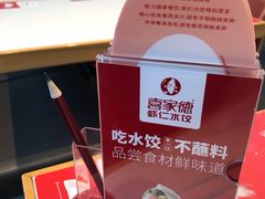 -喜家德虾仁水饺(金融中心店)