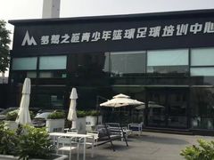 -梦想之巅·青少年篮球·羽毛球·培训中心(西站店)