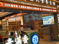 -素满香·全民食养自助(长宁龙之梦店)