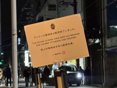 -面屋 猪一