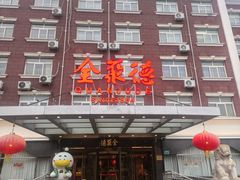 -全聚德烤鸭店(马家堡店)
