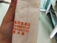 -洪瑞珍三明治(忠孝店)