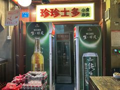 -丹虾·文和友小龙虾品牌·湘菜(北京路店)