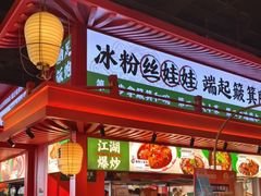 -怪噜范·贵阳小吃大排档(世纪金源店)