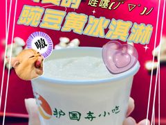 -护国寺小吃(地安门店)