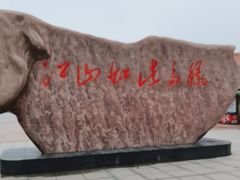 -江山半岛白浪滩景区