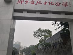 -邱少云烈士纪念馆