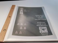 -山食间·中式营养轻餐(保利时光里店)