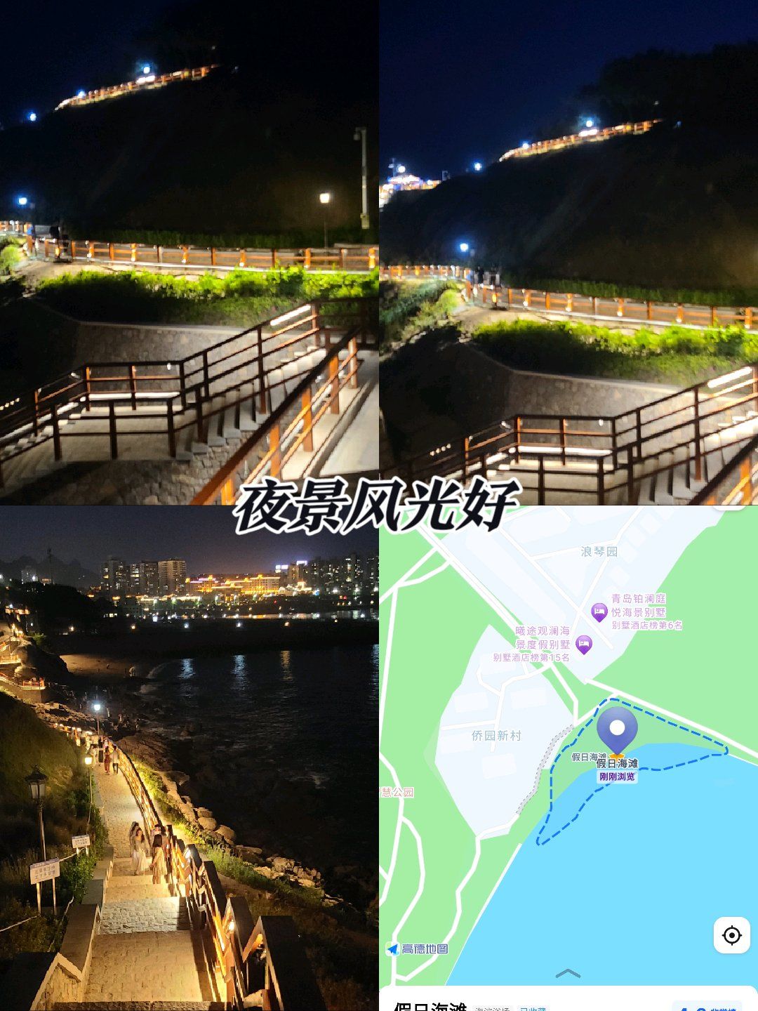 燕儿岛公园青岛免费打卡好去处