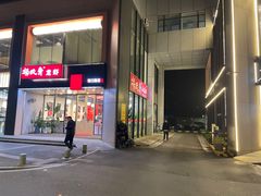 -杨氏青龙虾·羊蝎子(珠江路店)