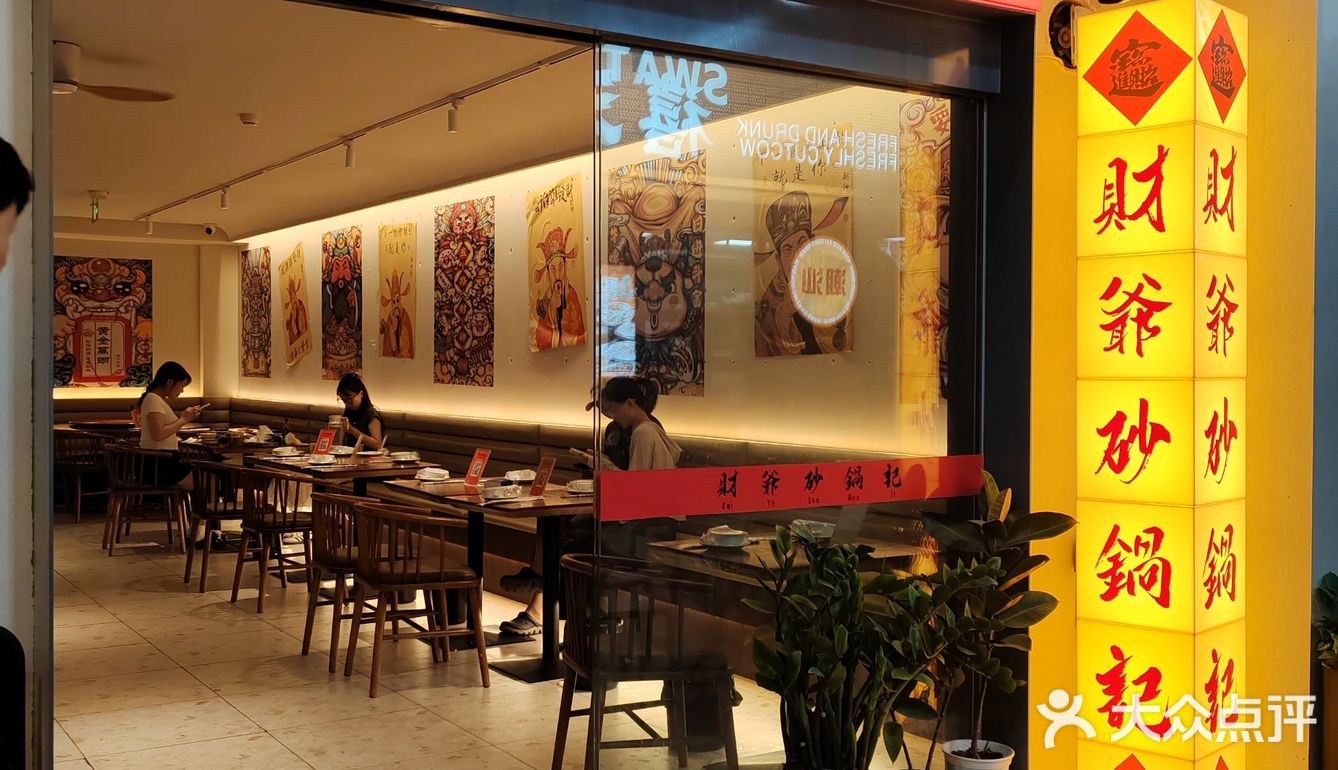 人间烟火，感受锅气就来吃砂锅