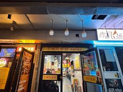 -项记面馆(明瓦廊店)