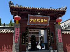 -少林寺欢喜地素斋馆