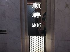 -顺风海鲜港(金玉兰店)